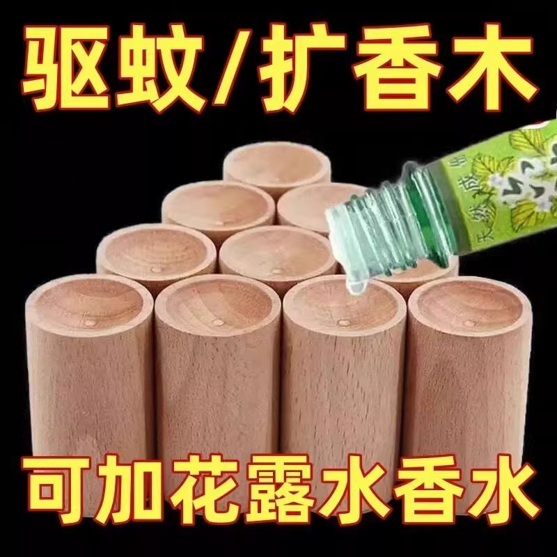 花露水扩香木驱蚊神器香薰扩香器精油挥发棒木随身摆件散香器防蚊