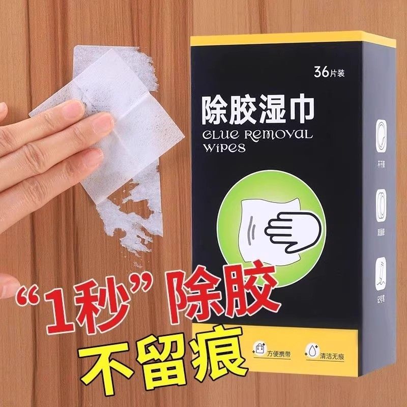 除胶湿巾清除不干胶汽车粘胶多功能家用去除双面胶玻璃胶印清洁剂,洗护清洁剂/卫生巾/纸/香薰,除胶湿巾,淘宝优惠券,粉丝福利购,淘宝优惠卷