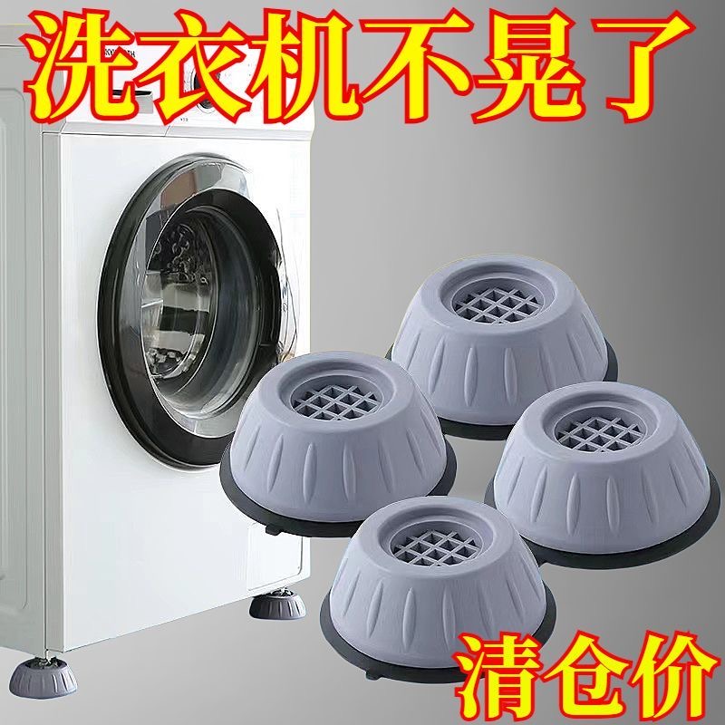 洗衣机底座通用固定脚架垫子托架