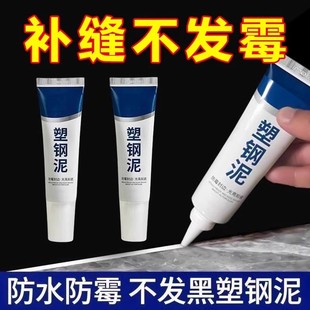 塑钢泥防水防霉厨卫密封胶卫生间补填缝隙胶密封堵漏王胶泥补漏胶