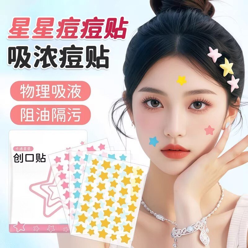 医用星星痘痘贴正版脸部创可贴日夜修护隔离痘痘遮瑕高品质贴饰