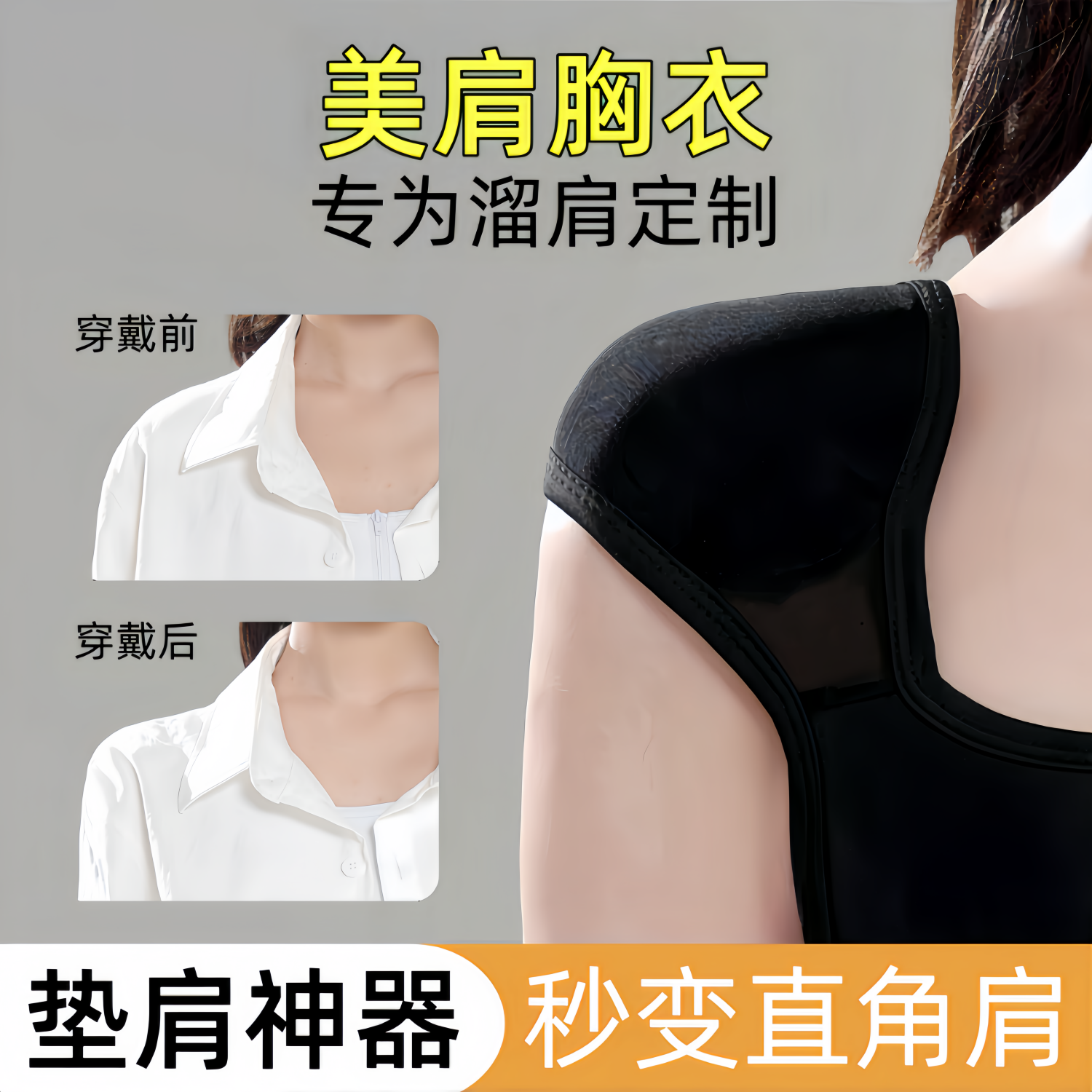直角肩垫肩背心女内衣内搭溜肩窄肩一字肩神器海绵可拆卸夏季薄款