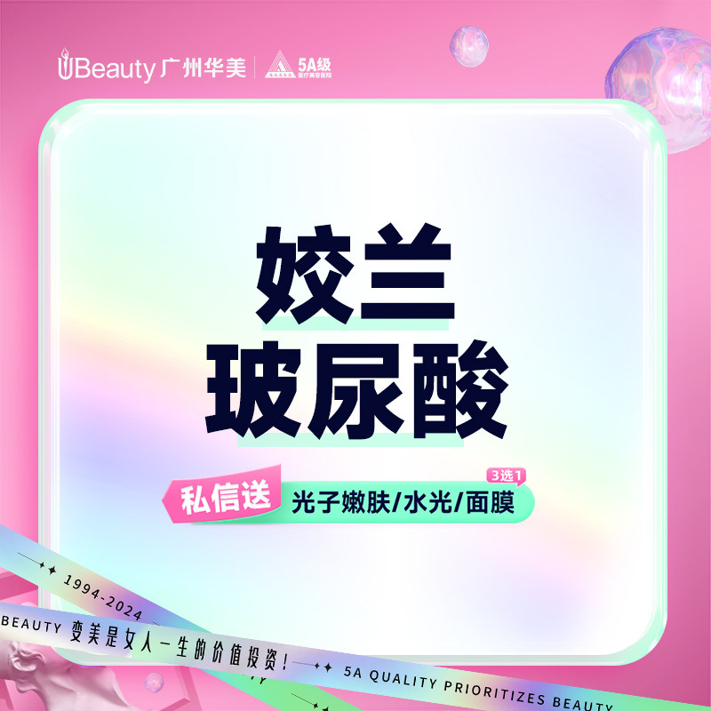 广州华美注射姣兰丰唇玻尿酸雅致瑞蓝厚改薄M唇微笑唇嘟嘟唇整形 - 实物图