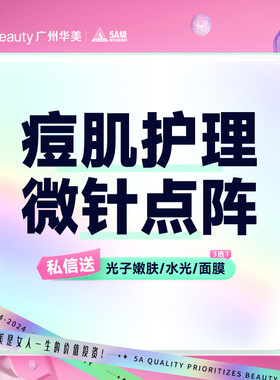 痘肌修复收毛孔点阵微针痘痘痘印