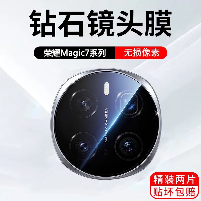 适用荣耀magic7pro镜头膜华为魔术magic7por镜头保护膜摄像头膜PTP-AN10手机镜头贴AN00镜头盖钢化膜镜头圈