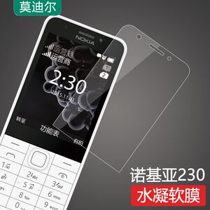 适用2024款诺基亚230手机膜220新235钢化膜110高清125贴膜4g防爆NOKIA215水凝膜1616保护膜1617屏幕225膜2023