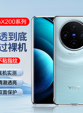 适用vivox300pro手机壳新款vivix100promini硅胶vovox90ultra镜头全包防摔vivo200s超薄软壳viv0x80por透明70