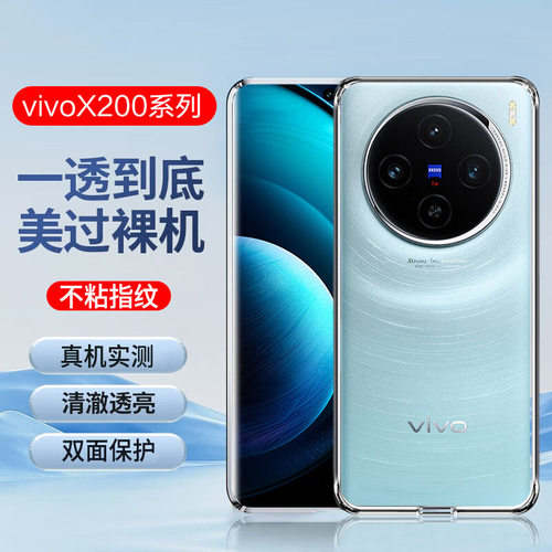 适用vivox300pro手机壳新款vivix100promini硅胶vovox90ultra镜头全包防摔vivo200s超薄软壳viv0x80por透明70