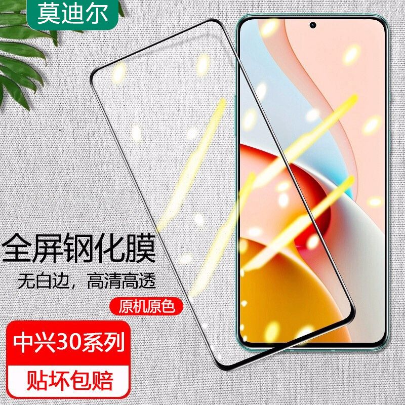 适用中兴30pro钢化膜天机axon31手机膜远航30全屏s30pro抗蓝光ultra防爆玻璃膜A30Por水凝膜高清防指纹A31pr0
