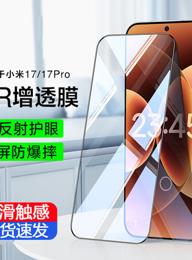 适用小米17promax钢化膜小米17pro max手机膜17PM指纹识别贴膜17Por保护膜抗蓝光防指纹17maxpro全屏高清防爆