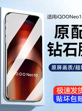 适用iqooneo11pro/9/8/7/6钢化膜vivoiqooneo10por手机膜vivo iqoo neo9spro+贴膜iqoonoe十加抗蓝光vivoneo3