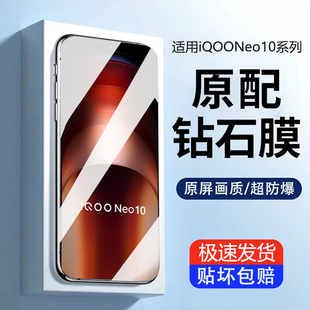 适用iqooneo11pro/9/8/7/6钢化膜vivoiqooneo10por手机膜vivo iqoo neo9spro+贴膜iqoonoe十加抗蓝光vivoneo3