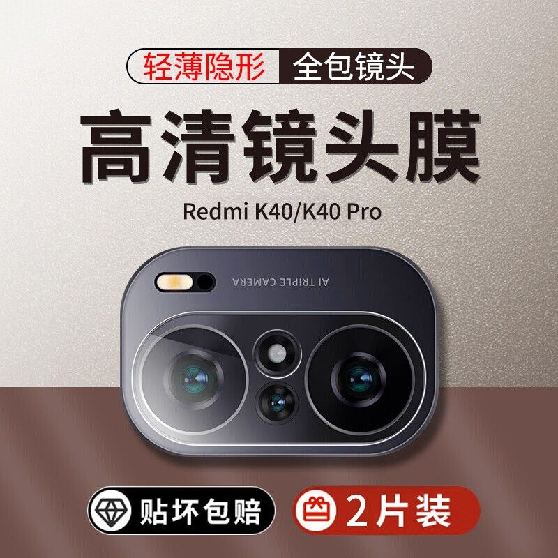适用红米k40镜头膜K40S摄像头膜小米Redmik30Pro游戏增强版k40por保护膜k30pr0钢化膜贴膜高清redmi镜头贴40p
