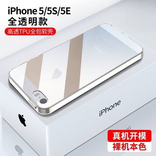 适用苹果5s手机壳iphone6s保护套ip7手机套8plus新款4s硅胶xsmax全包防摔xr透明xs男超薄女款高级感时尚软壳