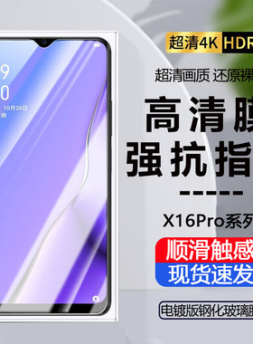 适用PCCY黑云i16ProMax钢化膜ivvi X16ProMax手机膜PYM70新享荣耀X16Pro贴膜OPPOPRO欧博信X16Pro抗蓝光指纹