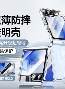 适用Z Flip7fe三星ZFlip6手机壳zflip4保护套w23flip3超薄w24filp折叠屏5透明F7410防摔7310新款翻盖7210全包