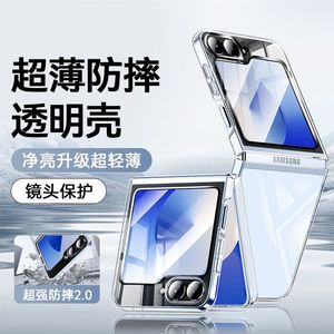 适用Z Flip7fe三星ZFlip6手机壳zflip4保护套w23flip3超薄w24filp折叠屏5透明F7410防摔7310新款翻盖7210全包