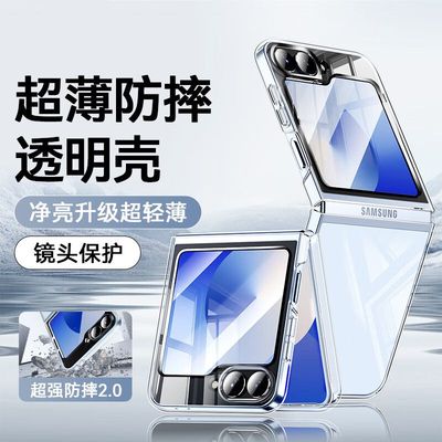 适用Z Flip7fe三星ZFlip6手机壳zflip4保护套w23flip3超薄w24filp折叠屏5透明F7410防摔7310新款翻盖7210全包
