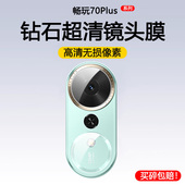 适用华为荣耀畅玩70plus镜头膜70mplus镜头保护膜70m摄像头膜LOG AN00手机镜头贴后膜镜头盖贴膜钢化膜镜头圈