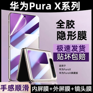 水凝膜闊折疊屏內屏外屏AL10高清VDE 適用華為PuraX手機膜Pura X典藏版 鏡頭膜手機膜新款 AL00屏幕貼膜HUAWEI