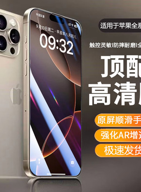 适用iphone16e苹果17Pro/15ProMax/14/13/12/11Mini/X/XSMAX/XR/8Plus/7/6splus/5/4S钢化膜抗蓝光手机膜贴膜