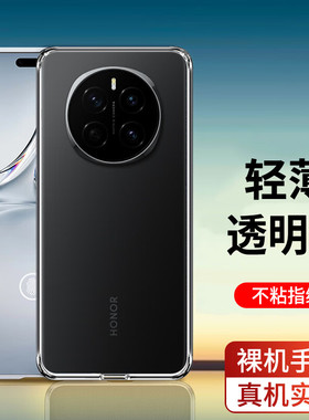 适用华为荣耀magic8pro手机壳魔术magic7por硅胶mgic4新款mg3全包防摔mag5高级感6男PTP-AN00女超薄AN10透明