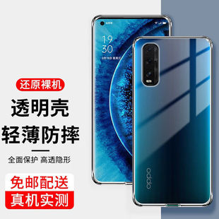 适用OPPOFindx2手机壳新款FindX2Pro硅胶透明全包防摔保护套PDEM10男oppo find x2女opox2por软壳PDEM30超薄