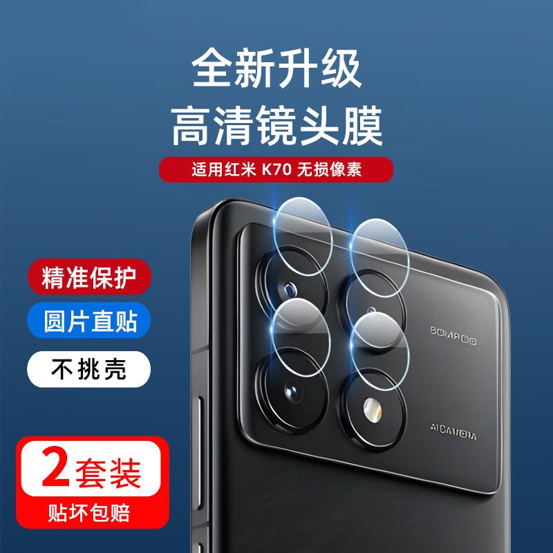 适用红米k80pro镜头膜小米Redmik70至尊版K70E冠军版后置钢化膜摄像头膜高清redmi保护膜镜头贴k70por防刮pr0