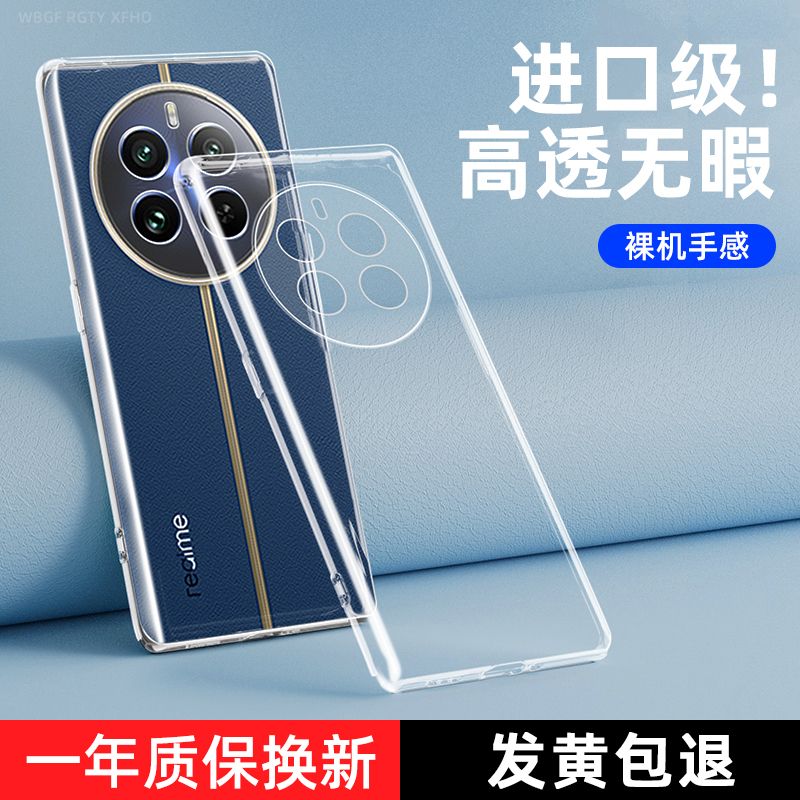 适用realme14真我13pro手机壳12pro+至尊版12x新款10s硅胶oppo11por全包防摔3841十RMX3843透明10超薄高级感