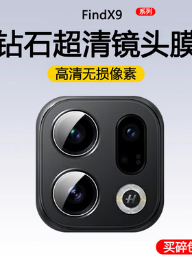 适用findx9pro镜头膜oppofindx9镜头保护膜oppo摄像头膜find x9por手机镜头贴oppox9镜头盖0pp0钢化膜镜头圈
