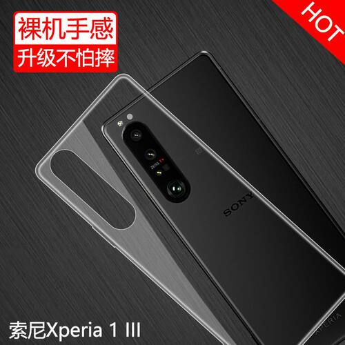 适用索尼Xperia1iii手机壳透明软壳XQ-BC72保护套3代硅胶防摔超薄新款1lll手机套Ⅲ全包高级感简约商务男款女