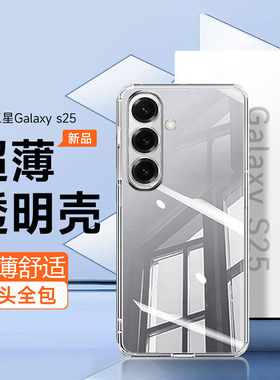 适用三星s25ultra手机壳s24+保护套s23plus透明s22新款s21fe轻薄S25edge镜头全包防摔高级感男Galaxy女十简约