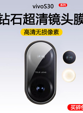 适用vivos30promini镜头膜vivos30镜头保护膜vivis30pro摄像头vovos30mini手机镜头贴vivo贴膜viv0s30钢化膜