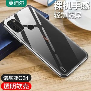 适用诺基亚C31手机壳诺基亚c1Plus保护套手机套NOKIA超薄全包防摔透明新款简约软壳后壳高级感男款女老人机