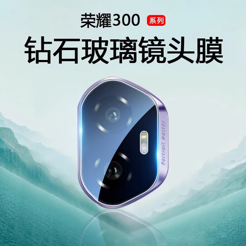 适用荣耀400pro镜头膜华为300ultra镜头保护膜200por镜头盖AN10手机镜头贴AMM-AN00贴膜100全包钢化膜镜头圈