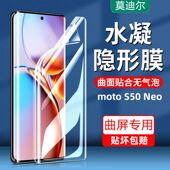 适用moto摩托罗拉S50Neo手机膜edge60pro钢化膜s50水凝膜motos50防爆60s曲屏防摔曲面屏抗蓝光防指纹保护膜