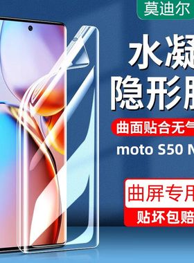 适用moto摩托罗拉S50Neo手机膜edge60pro钢化膜s50水凝膜motos50防爆60s曲屏防摔曲面屏抗蓝光防指纹保护膜