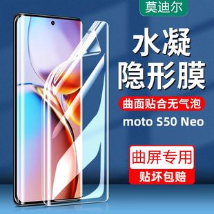 适用moto摩托罗拉S50Neo手机膜edge60pro钢化膜s50水凝膜motos50防爆60s曲屏防摔曲面屏抗蓝光防指纹保护膜