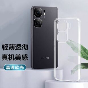 适用IQOONeo11手机壳vivoiqooNeo9pro十10新款vivo透明iqoonoe8spro+软硅胶iqoo防摔neo7全包vivoneo超薄十加
