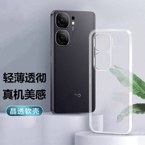 适用IQOONeo11手机壳vivoiqooNeo9pro十10新款vivo透明iqoonoe8spro+软硅胶iqoo防摔neo7全包vivoneo超薄十加