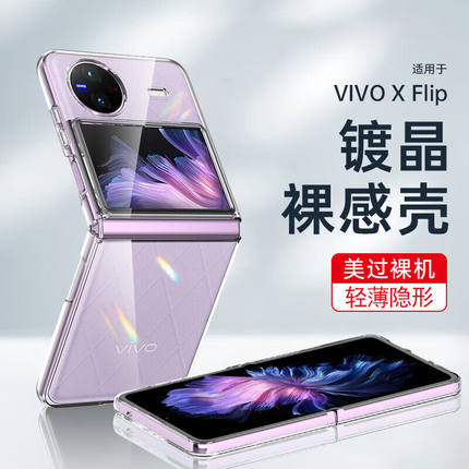 适用vivoxflip手机壳vivozflip新款保护壳vivo x flip小折叠屏xflip全包防摔透明男款超薄V2256A女款翻盖高档