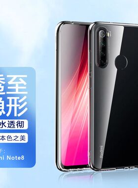 适用小米红米note8pro手机壳软硅胶noto8por保护套防摔全包超薄软壳透明超薄高级感男款女简约时尚pr0八高清