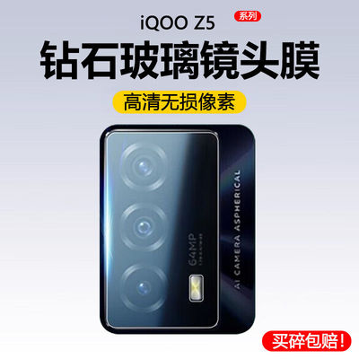适用iqooz8镜头膜vivoiqooz5x摄像头z7保护膜iQOOZ7防摔vivo手机钢化膜icooz6后置z8x爱酷iqz5贴膜vivoiqz3x
