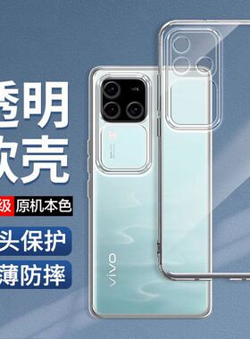 适用vivoS18手机壳viv0s18pro新款s18e透明保护壳vivis17por镜头全包防摔vovos16男V2334A女款硅胶软壳曲面屏