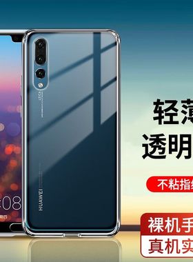 适用华为p20pro手机壳华p10por女p9plus新款男款eml-aloo全包防摔CLT-L29高级感小众AL00透明超薄简约时尚p2o