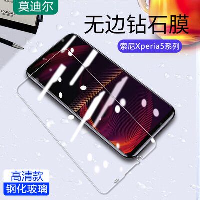 适用索尼Xperia5V钢化膜Xperia5IV手机膜5iii高清5ii防蓝光5lll保护膜5Ⅱ贴膜SONY超薄Ⅲ超清Ⅳ屏幕Ⅴ防指纹
