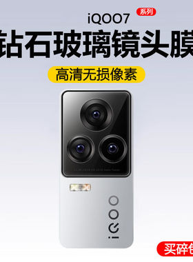 适用iQOO7镜头膜vivoiqoo8pro摄像头膜保护膜爱酷iq007手机膜贴膜icoo5por钢化膜后置高清vivoiq008pr0镜头贴