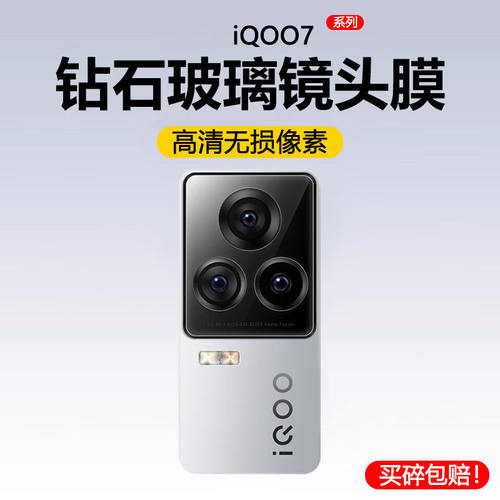 适用iQOO7镜头膜vivoiqoo8pro摄像头膜保护膜爱酷iq007手机膜贴膜icoo5por钢化膜后置高清vivoiq008pr0镜头贴