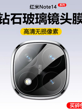 适用红米note15pro镜头膜note14por+小米Redmi14R摄像头膜15R高清14c防爆膜15C手机后摄贴膜钢化膜镜头贴全屏