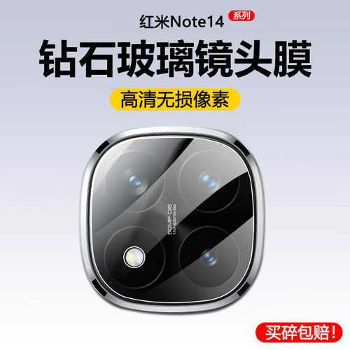 适用红米note14pro镜头膜note15por+小米Redmi14R摄像头膜15R高清14c防爆膜15C手机后摄贴膜钢化膜镜头贴全屏